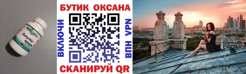 БУТИРАТ 1.4BDO  наркотики  Опочка 