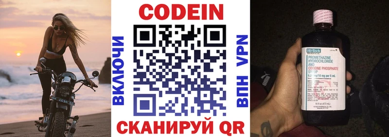 Кодеин напиток Lean (лин) Опочка